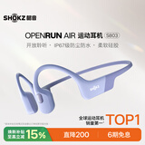 韶音（SHOKZ）【国家补贴】OpenRun Air骨传导耳机开放式运动跑步超长续航无线蓝牙耳机 风信紫