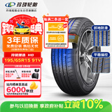 玲珑轮胎汽车轮胎195/65R15 91V 玲珑臻选 HD 适配起亚 K3/大众/现代