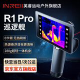英睿热成像夜视仪高清一体机寻鸟器红外热成像仪R1Pro户外手持夜视仪