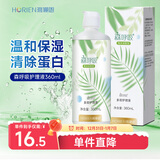 海俪恩 HORIEN 美瞳隐形眼镜护理液 清凉润眼森呼吸360ml多效护理液