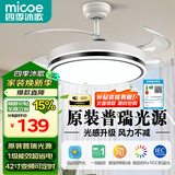 四季沐歌（MICOE）照明吊扇灯风扇灯具客厅餐厅卧室简约LED隐形吊扇大灯中山 42寸81瓦普瑞光一级能效