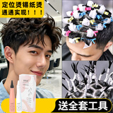 红颜粹锡纸烫自己烫全套工具药水男士家烫发药水定位烫卷发烟花烫理发店