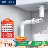 恒洁（HEGII）洗手盆下水器 面盆下水管卫生间防堵防漏带溢水口套装HMX250-WS