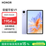 荣耀平板V9【国家补贴】11.5英寸平板电脑 超轻薄 10100mAh大电池 2.8K护眼屏 8GB+256GB庐烟紫