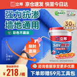 立邦防水涂料防水胶堵漏王水不漏卫生间防水厨房五合一彩色防水18kg