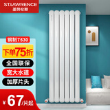 圣劳伦斯暖气片家装装修水暖钢制水暖气片大水道散热器7530集中供热自采暖 1800mm高(3柱起订)