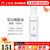 无限极萃雅莹白系列套装洁面乳洗面奶精华乳爽肤水日霜晚霜提亮护肤旗舰 萃雅莹白爽肤水-100ml