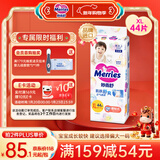 花王品牌进口妙而舒纸尿裤XL44片(12-17kg)加大号尿不湿宝宝安心畅玩