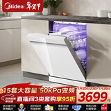 美的（Midea）洗碗机嵌入式家用全自动独立式15套大容量50kPa变频可台面式消毒柜一体机一级能效【RX600S Max】 嵌入式 独立式两用【原木·简约·轻奢厨房标配】