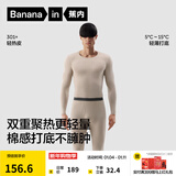 蕉内热皮301+保暖内衣男女士薄暖秋衣秋裤套装隐形大圆领无痕打底衣 【男士】白桦灰 XL