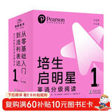 点读版培生启明星英语分级阅读1级全44册 幼儿英语预备级3-6岁学龄前小学一二年级宝宝英文绘本入门教材少儿读物寒假阅读书籍支持PIYOPEN小猴皮皮点读笔