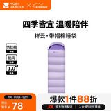 牧高笛（MOBIGARDEN）祥云睡袋1.0 户外露营拼接单人保暖信封睡袋 NX25662006 薰衣草紫