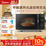 美的（Midea）微波炉烤箱一体机 小型家用20升微波炉  光波加热 钻石背板（M1-L201B）