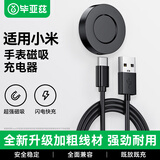 毕亚兹适用小米手表watch S1充电器MI watch S1充电线智能无线磁吸快速安全快充充电底座小米S1手表配件 