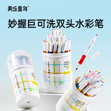 美乐童年妙握巨可洗双头水彩笔儿童可水洗无毒不脏手幼儿园小学生专用画画24色涂鸦绘画彩笔套装软头画笔