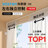 科思顿D9电动窗帘轨道左右独立开合智能全自动L型U型轨已接入米家APP D9左右独立开合电机 1套 【包安装】3米内直轨+安装