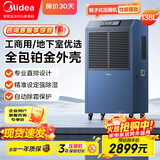 美的（Midea） 除湿机抽湿机 家用卧室烘干机 商用工业别墅地下室除湿器去湿机 空气净化干燥机除潮机 138L/天 180-320㎡ 【工厂商铺专用】
