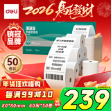 得力（deli）80*80mm60米*50卷 珊瑚海热敏收银纸 京东外卖餐饮打印小票纸 ZS115【适配80mm机器 801P等】