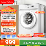 美的（Midea）滚筒洗衣机全自动 8公斤家用超薄 小型租房用 巴氏除菌 MG80V01JPY 以旧换新 国家补贴 京东自营