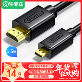 毕亚兹 Micro HDMI转HDMI转接线 HDMI2.0版 4K60hz高清线 笔记本电脑平板相机接电视投影仪连接线 1.5米