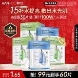 韩后面膜 玻尿酸烟酰胺精华面膜30片 补水保湿舒缓提亮免洗护肤品男女