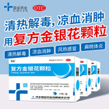 国金 复方金银花颗粒 10g*10袋/盒清热解毒、凉血消肿。用于风热感冒，喉痹，乳娥，目痛，牙痛及痛肿疮疥;