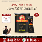 多跃30年有机野生葛根粉老柴葛500g独立包冲饮代餐粉非遗特产纯正葛粉