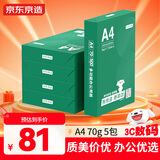 京东京造A4打印纸 70g复印纸 云水质享系列 双面草稿纸 500张/包 5包/箱 （2500张）【金榜推荐】