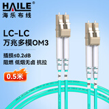HAILE海乐 光纤跳线万兆多模LC-LC低烟无卤双芯跳纤OM3 UPC接头50/125尾纤0.5米HJ-2LC-LC-MT0.5