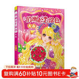 俏丽公主涂色大本（第1辑）