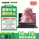 神舟【50系爆款新品】战神S8/T8pro/S9 旗舰AIPC 酷睿i7/i9H 满性能RTX5060/5070电竞游戏笔记本电脑 政府补贴   S8 i7/5060/16+1T 高刷新电竞屏