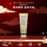维多利亚的秘密丝绒花瓣香氛身体乳女滋润保湿维密香体秋冬润肤身体乳236ml 热情椰香