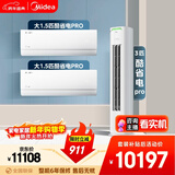 美的空调酷省电PRO套装 变频冷暖 一级能效 节能省电 卧室客厅1.5匹空调挂机3匹柜机组合两室一厅