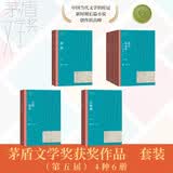 茅盾文学奖套装【第五届】平装4种6册 抉择 茶人三部曲 尘埃落地 长恨歌 人民文学出版社