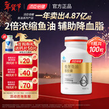 汤臣倍健深海鱼油软胶囊 成人中老年人男女营养保健品 辅助降血脂 【两倍升级含量】鱼堡鱼油 100粒*1瓶