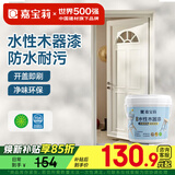 嘉宝莉（CARPOLY）水性木器漆改色家具翻新漆衣柜木门改色油漆环保涂料 米白色3kg