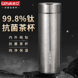 格亚（GEYA）抗菌纯钛保温杯 高端纯钛杯保温茶杯真空保温水杯定制杯子户外