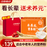 江中食疗术养元高蛋白营养品流食代餐术后病人营养粉年货礼盒送礼老人