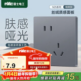 NVC雷士电工开关插座 免喷涂哑光大板 10a斜五孔插座墙壁插座面板 N25柏林灰