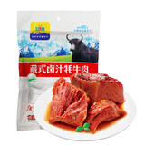 可可西里 藏式卤汁酱卤牦牛肉青海西藏特产休闲办公零食清真美食 卤汁香辣味130g