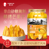 春江月无添加芒果干248g芒果条泰国风味不加糖无糖精芒果干果脯孕妇零食