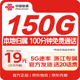 中国联通流量卡全国通用电话卡5G不限速上网卡手机卡低月租手机流量卡高速率全国通用