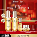 林清轩山茶花4.0面部精华油以油养肤修护屏障淡纹精华秋冬护肤礼物 【囤货必买】50ml*2