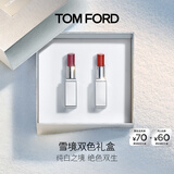 TOM FORD双支礼盒 TF口红礼盒 雪映流光限定02+03 唇膏生日礼物女送女友