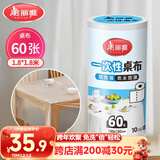 美丽雅 一次性桌布加厚60张大号 长方形圆形餐桌台布桌垫烧烤野餐露营