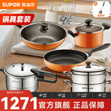 苏泊尔（SUPOR）锅具套装炒锅煎锅汤奶锅蒸锅压力锅砂锅火锅厨房锅具刀具铲勺套装 七件套【炒煎汤+蒸+压+刀铲】