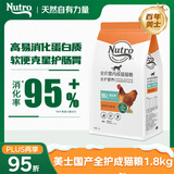 美士（Nutro）全护营养系列全价室内成猫猫粮鸡肉配方1.8kg