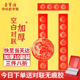 荣宝斋【加厚10副】万年红对联春联专用纸 洒金空白手写七言红纸 2026新马年春节斗方福字纸 龙凤呈祥105