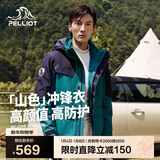 伯希和（Pelliot）【山色】冲锋衣三合一男女秋冬户外防风保暖抓绒外套11040105绿2X