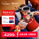 PICO 4 Ultra MR 混合现实一体机 vr眼镜 VR3d全景一体 游戏机 京东自营 非quest3 送礼年货  团购 